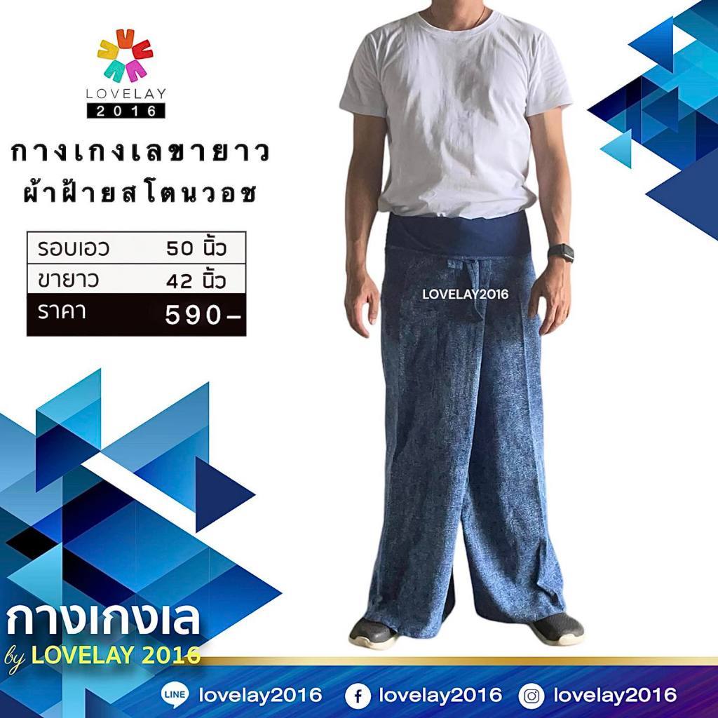กางเกงเลขาก๊วยยาว ผ้าฝ้ายสโตนวอช (Stonewash)
