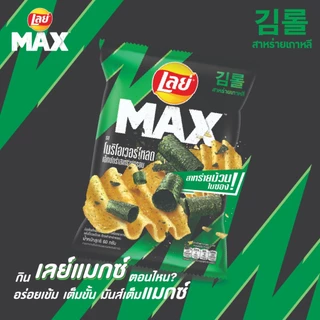 [แพ็ค 4] Lay's MAX เลย์ แมกซ์ ขนาด 32 บาท (เลือกรสได้)
