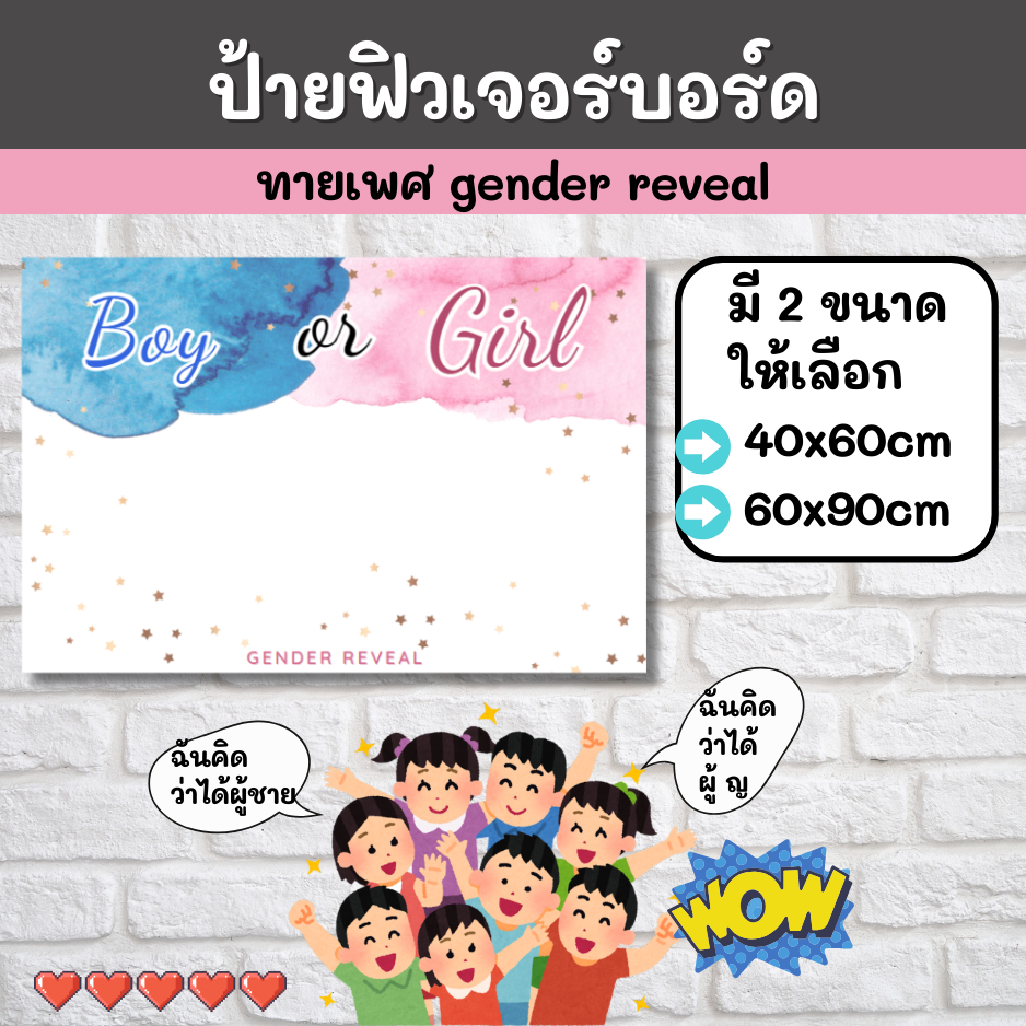 ป้ายฟิวเจอร์บอร์ด ทายเพศ gender reveal มี 2 ขนาดให้เลือก boy or girl