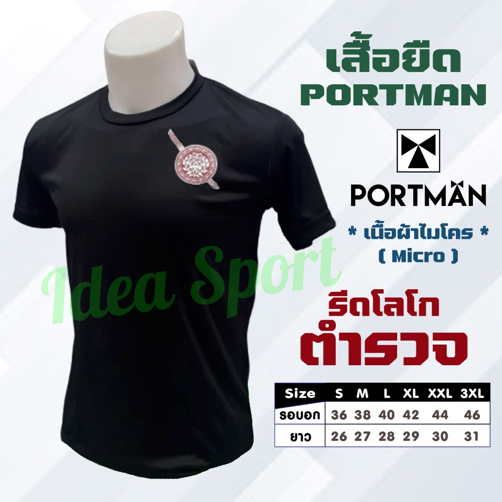 เสื้อยืด พอร์ตแมน แขนสั้น ผ้าไมโคร รีดโลโก้ ตำรวจ