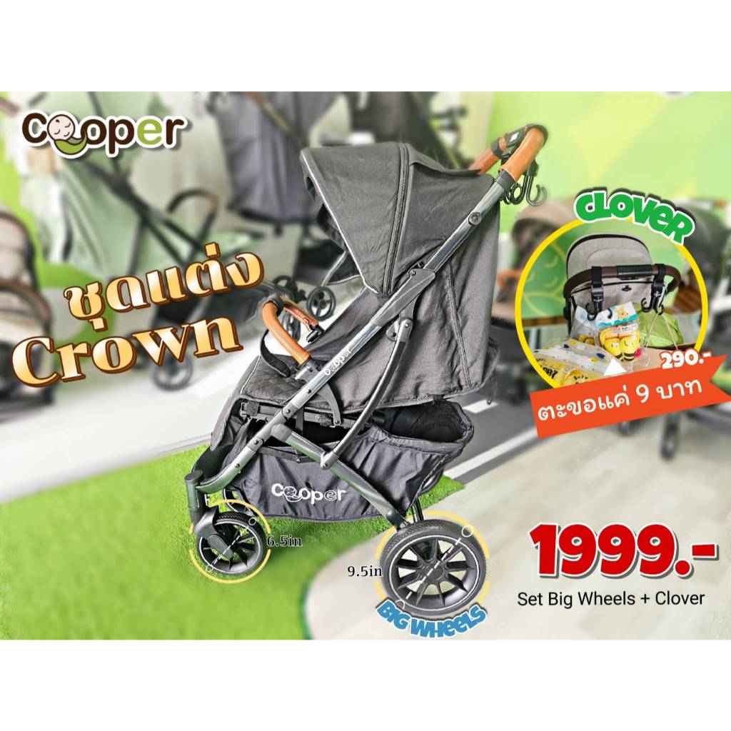 ชุดแต่งรถเข็น Cooper CROWN