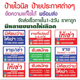 ป้ายไวนิลพร้อมส่งมีหลายขนาด แก้ไขข้อความได้ ราคาถูก ป้ายขายบ้าน ให้เช่า ขายที่ดิน รับสมัครงาน