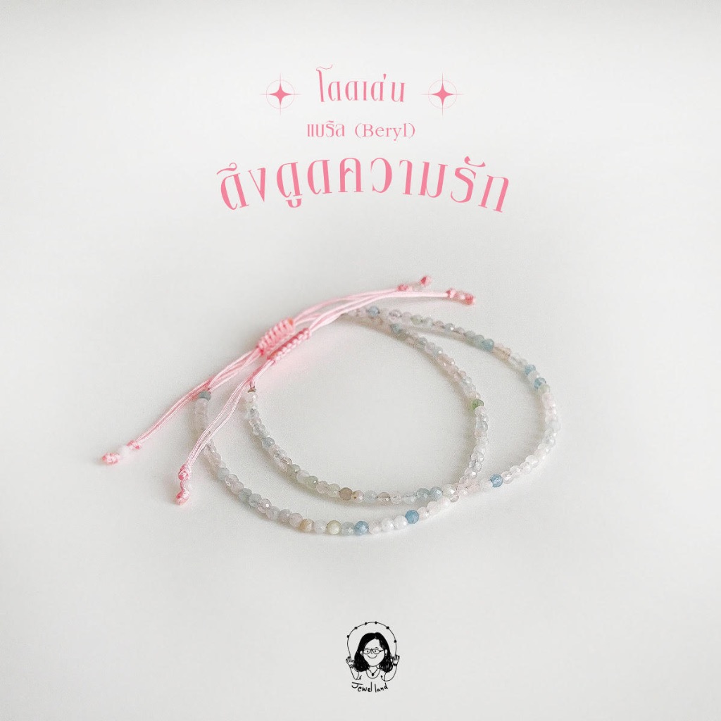 กำไลหินนำโชค พิงค์โอปอล ไอออไลต์ เทอร์ควอยซ์ อเมริกา