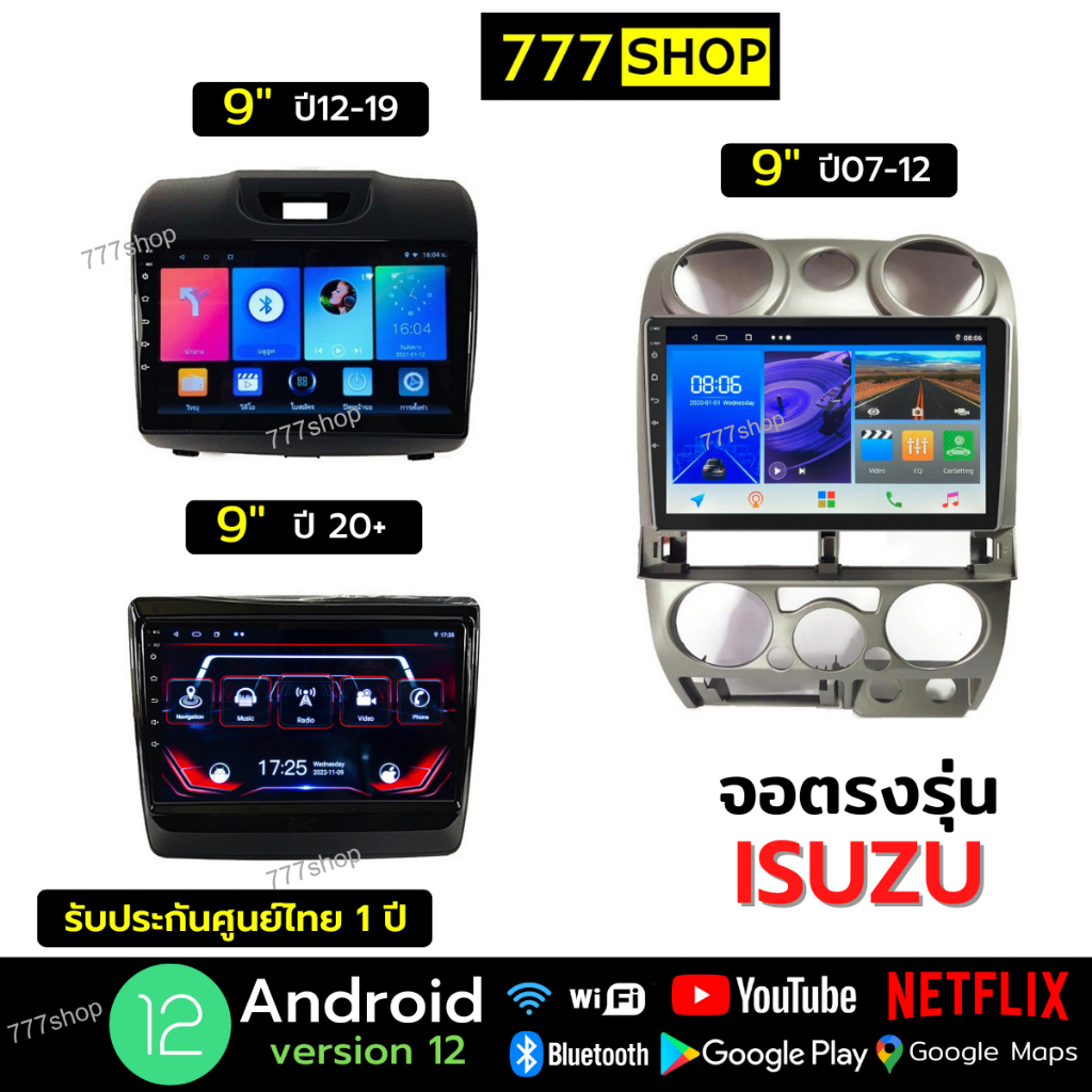 จอ android รถยนต์ ISUZU Dmax พร้อมหน้ากาก ปลั๊กตรงรุ่น อิซุซุดีแม็กออลนิว d-max จอติดรถยนต์จอแอนดรอย