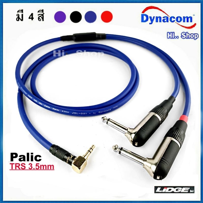 สายY AUX 3.5 - 2TS ใช้สายDynacom /Palic-Lidge