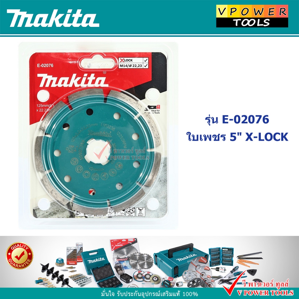 Makita E-02076 ใบเพชร 5" X-LOCK สำหรับตัดคอนกรีต, อิฐบล็อก, หินแกรนิต