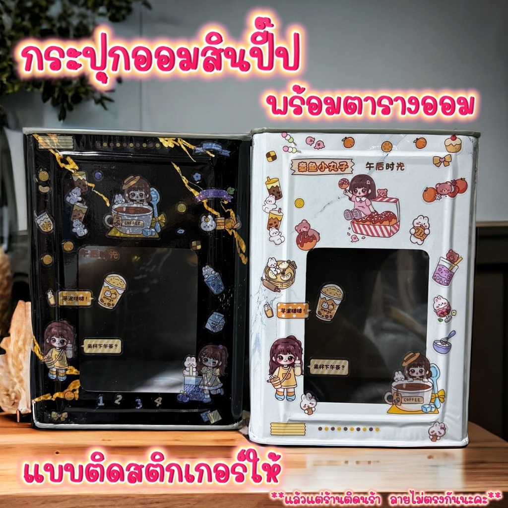 กระปุกออมสินพร้อมตารางออม ยายเพ็ญ น่ารักมาก