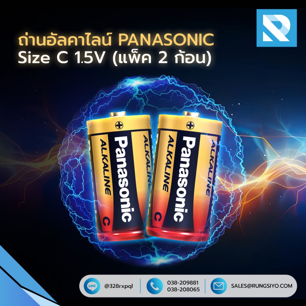 ถ่าน Panasonic Alkaline LR14T Size C 1.5V (2ก้อน/แพ็ค)