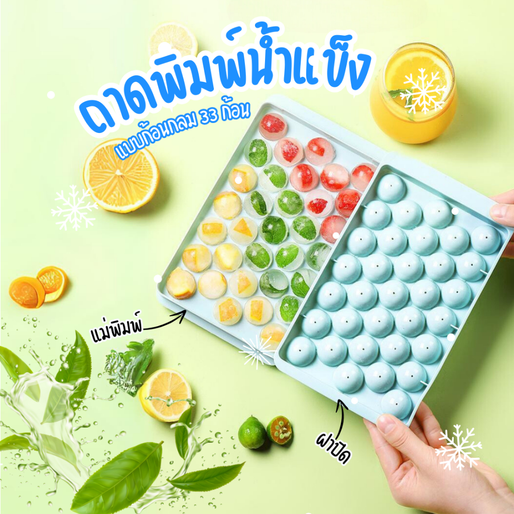 ถาดทำน้ำแข็ง แม่พิมพ์น้ำแข็งทรงกลม บล็อคแม่พิมพ์น้ำแข็งก้อนกลม