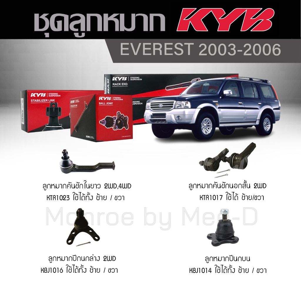 KYB ช่วงล่าง FORD EVEREST ฟอร์ด เอเวอร์เรสต์ ปี 2003-2006