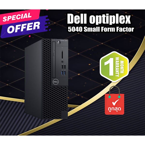 คอมพิวเตอร์มือสอง Dell OptiPlex 5040 SFF+Mainboard+Power เครื่องเปล่า เอาไปใส่ Cpu Ram HDD ใช้ได้เลย