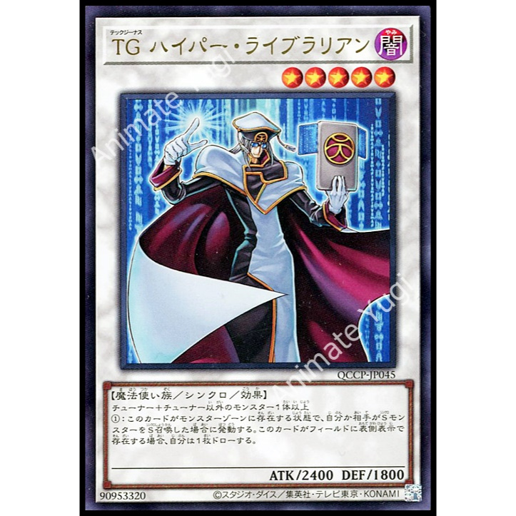 AAA 173 [Yu-Gi-Oh! การ์ดยูกิแท้ yugiแท้ ]  "T.G. Hyper Librarian / TG ハイパー・ライブラリアン QCCP-JP045” [UR]