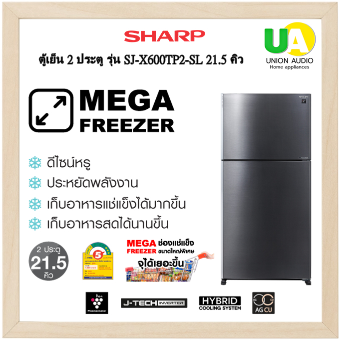 SHARP ตู้เย็น 2 ประตู รุ่น SJ-X600TP2-SL 21.5 คิว อินเวอร์เตอร์ สีเงิน