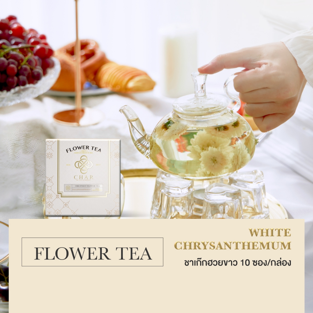 CHAR White Chrysanthemum Tea (ชาเก๊กฮวยขาว) 10ซอง/กล่อง