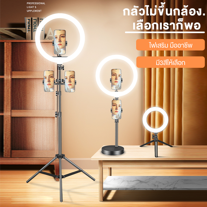 ไฟไลฟ์สด แต่งหน้า LED RingLight พร้อมขาตั้ง2.1m+ที่จับมือถือ ปรับได้3สี 10ระดับ สำหรับเพิ่มความสว่าง