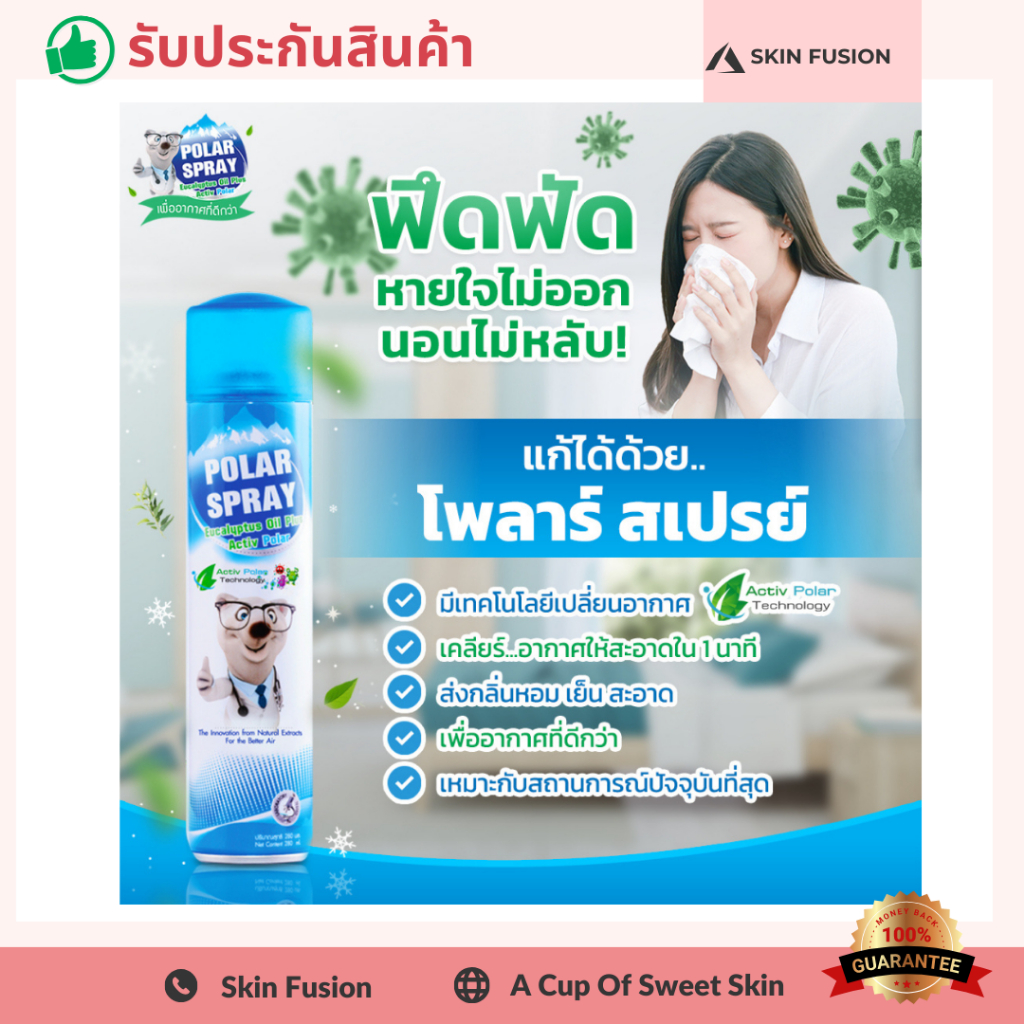 POLAR SPAY Eucalyptus Oil Plus โพลาร์ สเปย์ ปรับอากาศ กลิ่น ยูคาลิปตัส ขนาด 80ml / 280ml เลือก สูตร