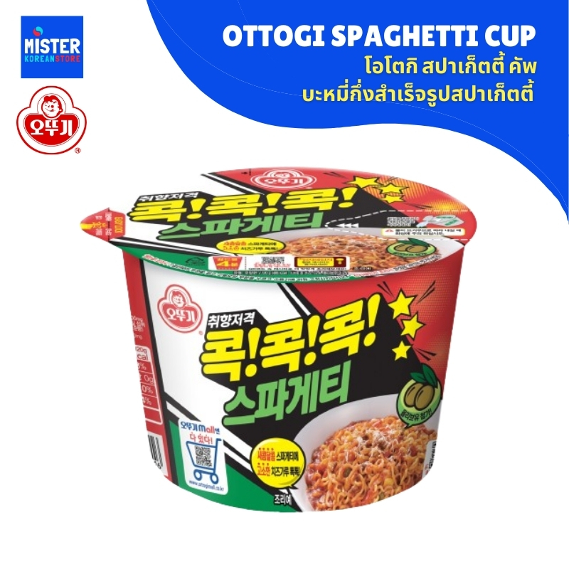 โอโตกิ บะหมี่กึ่งสำเร็จรูป สปาเก็ตตี้  오뚜기 콕! 콕!! 콕!  스파게티