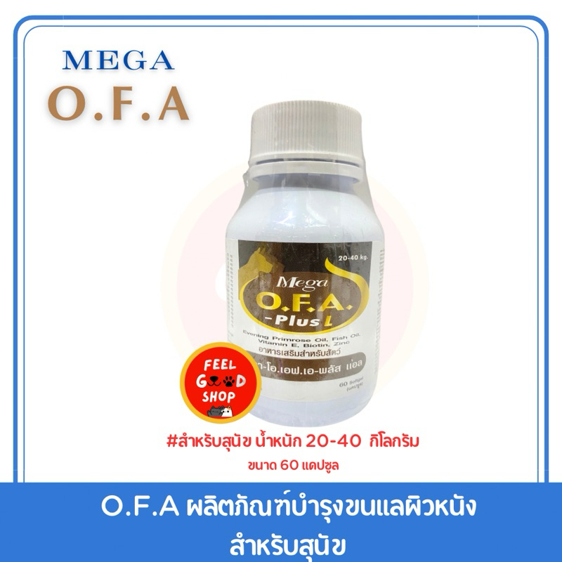 O.F.A plus 20.1-40 kg. (60 เม็ด) สำหรับสุนัขและแมว บำรุงขน (Exp.01/2028)