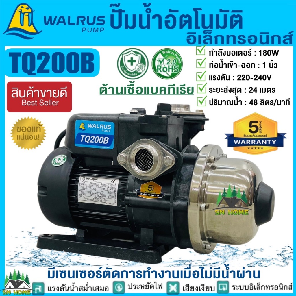 WALRUS ปั้มน้ำอัตโนมัติแรงดันคงที่ 180W รุ่น TQ200B/BC ควบคุมด้วยอิเลคทรอนิคส์ ปั๊มวอรัส ปั๊มอัตโนมั