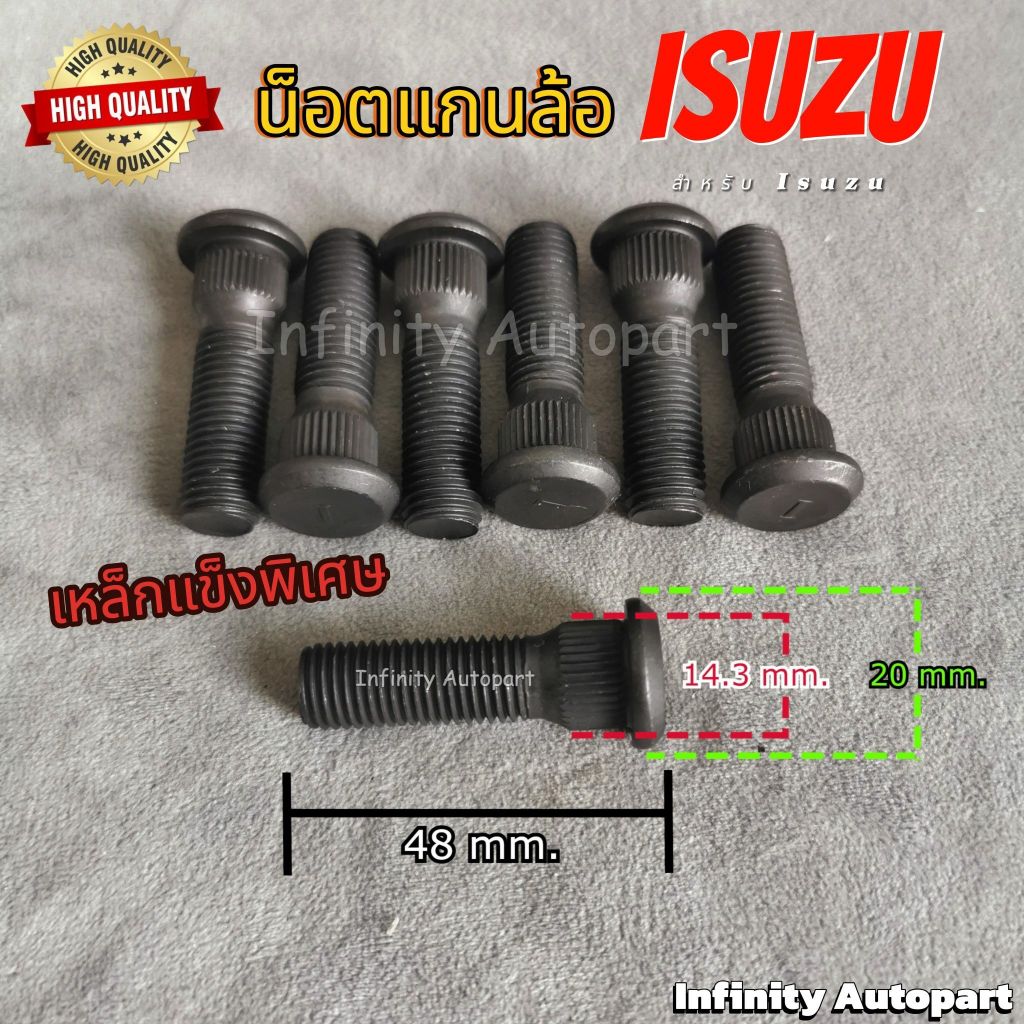 [เกรดแข็งพิเศษ] แกนล้อISUZU แกนสกรูล้อ ใส่รถอีซูซุได้ทุกรุ่น อย่างดี มีมาตราฐาน พร้อมส่งด่วน