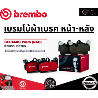 Brembo ผ้าเบรคหน้า NISSAN  MARCH K13 ECO (1.2), ALMERA ECO (…