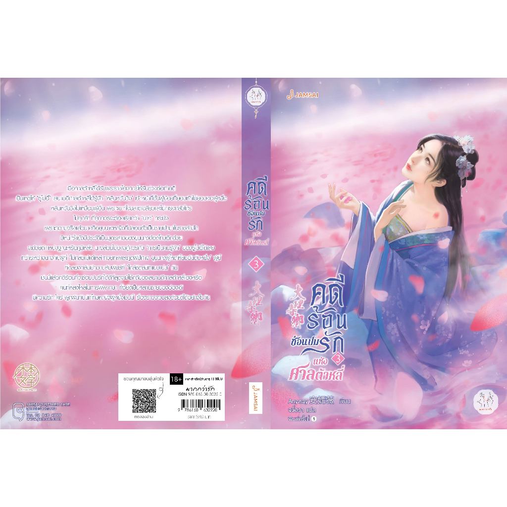 (ไม่ได้รับโปรแม็กเน็ต)Jamsai หนังสือ รูปที่ 6