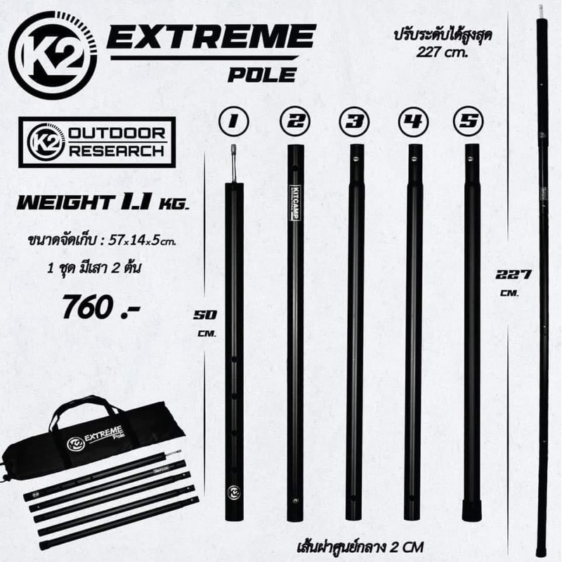 K2 Extreme pole รุ่นใหม่‼️เสาค้ำหน้าเต็นท์ เสากางทาร์ป