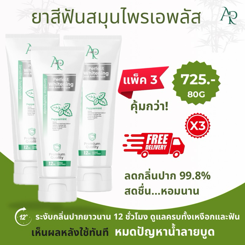 [โปรคุ้มกว่า 3 หลอด]  Aplus Perfect whitening and Anti-Plaque 80g ยาสีฟันเอพลัส ยาสีฟันสมุนไพร
