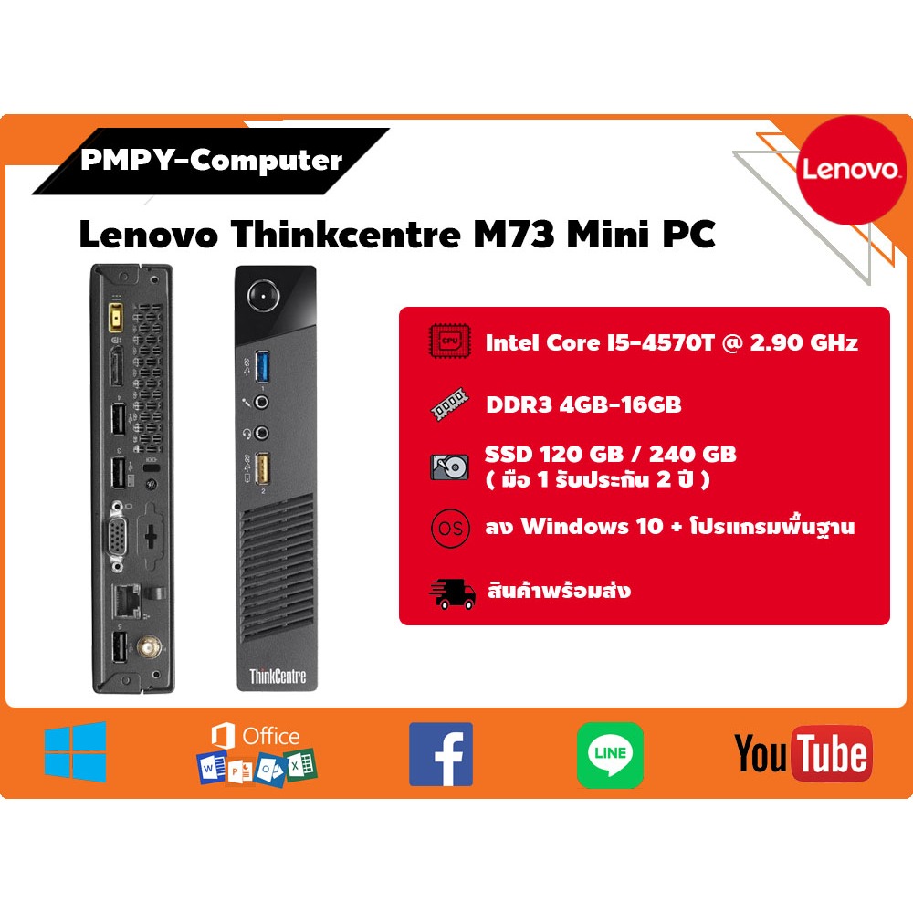 Lenovo คอมพิวเตอร์มือสอง Mini PC CPU Core i5-4570T @2.90 GHz Harddisk SSD ลงโปรแกรมพร้อมใช้งาน
