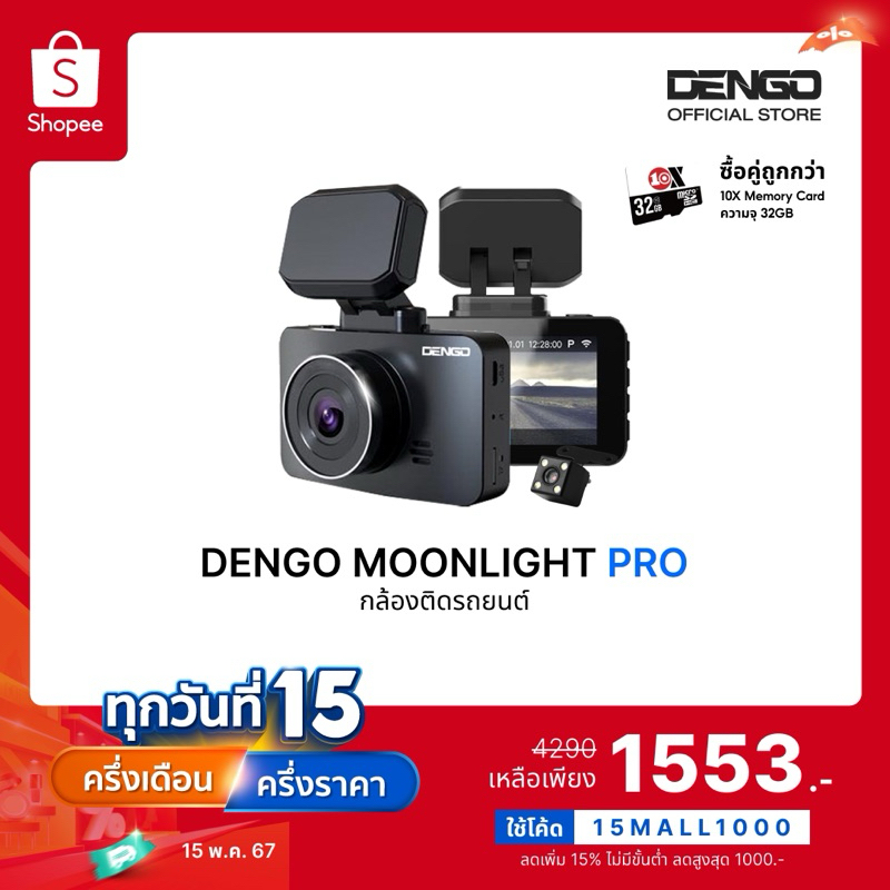[1???.- HFWE77MNND] Dengo Moonlight Pro กล้องติดรถยนต์ Wifi 2 กล้อง ชัด1080p คมทุกสภาพแสง เตือนออกนอกเลน ประกัน1ปี