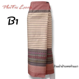 ผ้าถุงเย็บสำเร็จ อัดกาว พร้อมใส่ ผ้าฝ้าย ผ้าทอ
