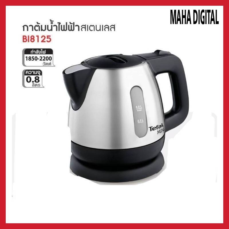 กาต้มน้ำไฟฟ้าร้อนเร็ว ยี่ห้อ TEFAL รุ่น BI8125 ความจุ 0.8 L