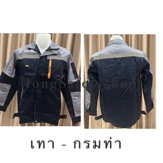 (พร้อมส่ง) เสื้อช็อปช่างแขนยาวรุ่นซิปหน้าเนื้อผ้าโพลีเอสเตอร์ผสมฝ้ายกันสะเก็ดไฟได้ 20% เป็นงานกระดุมทอง (S - 6XL)