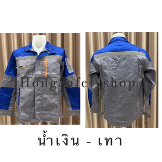 (พร้อมส่ง) เสื้อช็อปช่างแขนยาวรุ่นซิปหน้าเนื้อผ้าโพลีเอสเตอร์ผสมฝ้ายกันสะเก็ดไฟได้ 20% เป็นงานกระดุมทอง (S - 6XL)