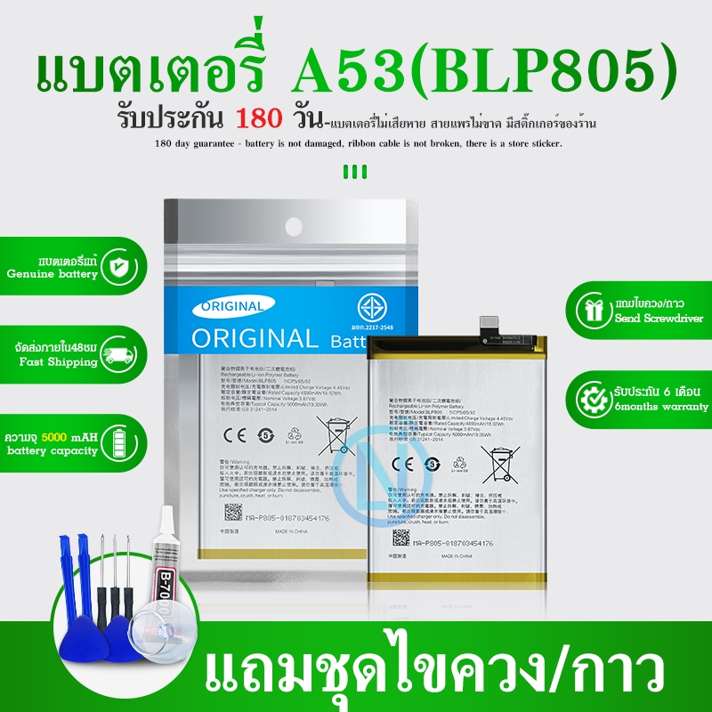 แบตเตอรี่ OP A53(2020),A73(2020),A54,A32(2020),A16S /A74 （BLP805）แบต