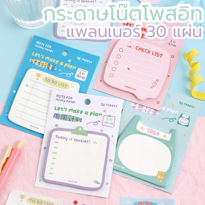 Let make plan กระดาษโน๊ตแพลนเนอร์ โพสอิทเตือนความจำ กระดาษพาสเทล