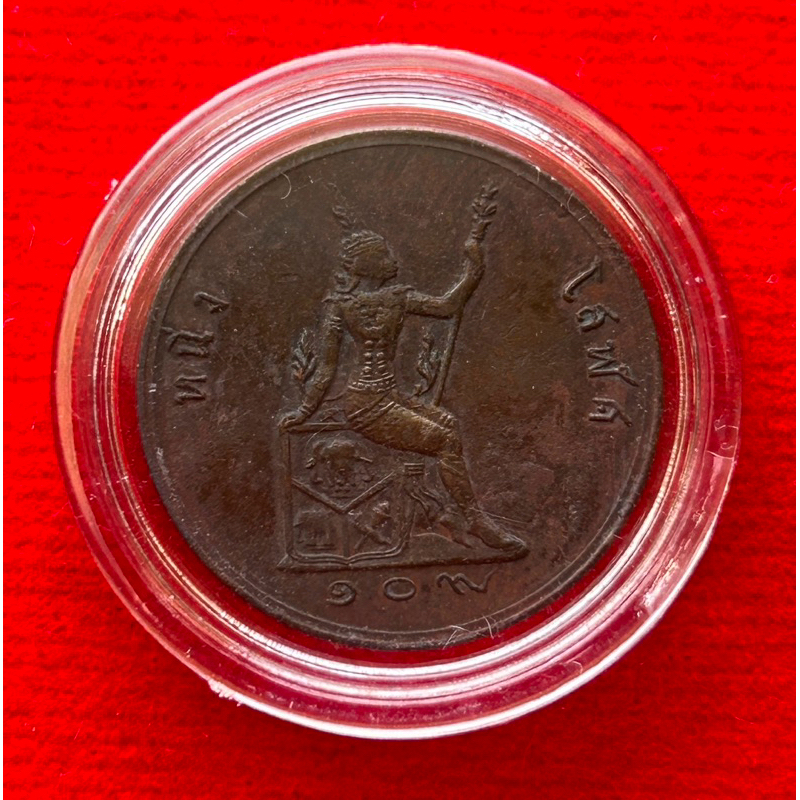 เหรียญ หนึ่ง โสฬศ ร5 รศ.109(พระเศียรตรง) “เหรียญสวย ดูดี” แท้100%