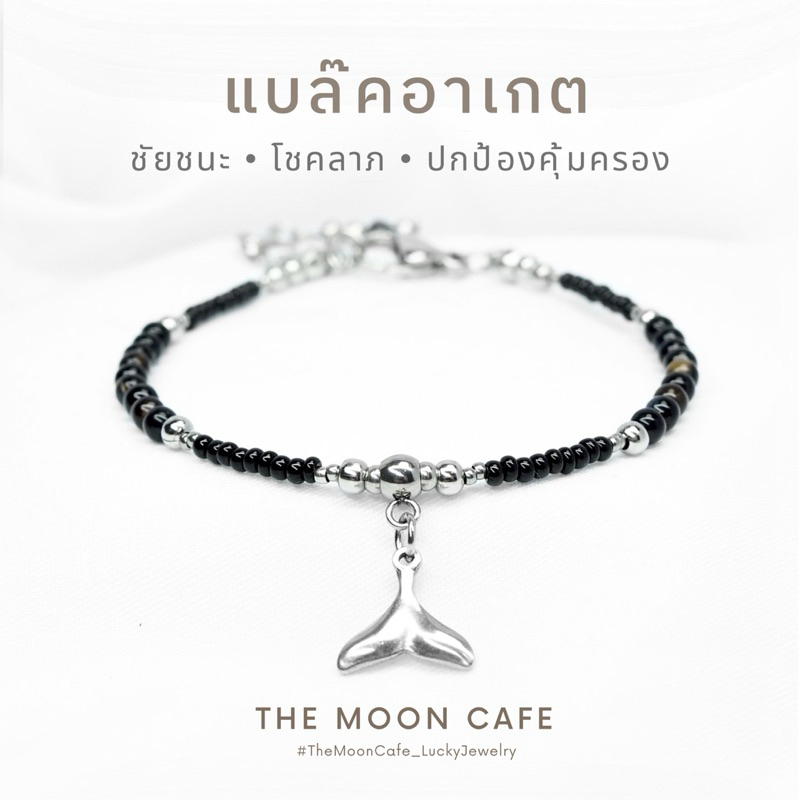BLACK AGATE แบล็คอาเกต สร้อยข้อมือ หินแท้ นำโชค ชัยชนะ การแข็งขัน กำไล เสริมดวง โชคลาภ ความมั่งคั่ง
