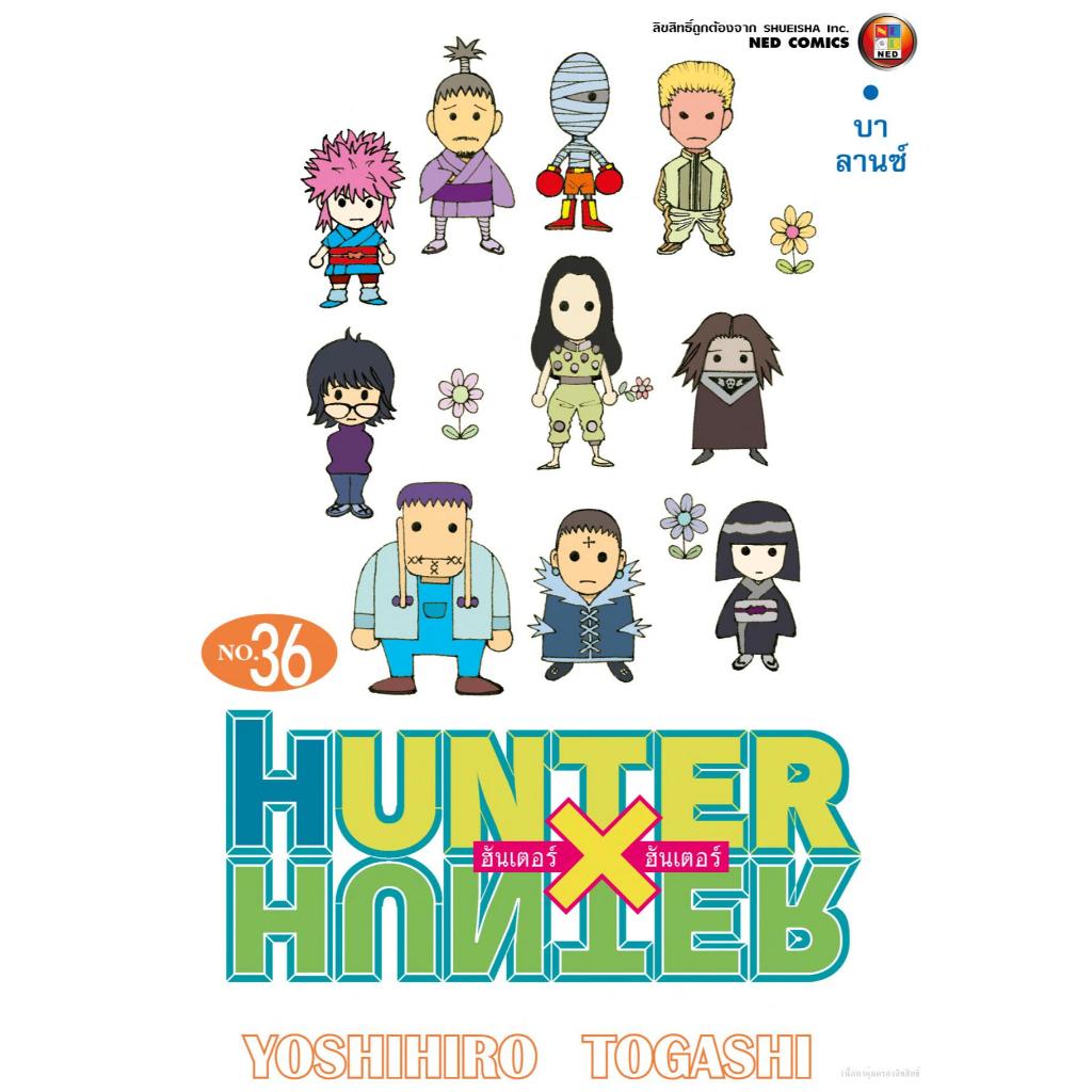 HUNTER X HUNTER แยกเล่ม29-36 ฮันเตอร์xฮันเตอร์ ของใหม่