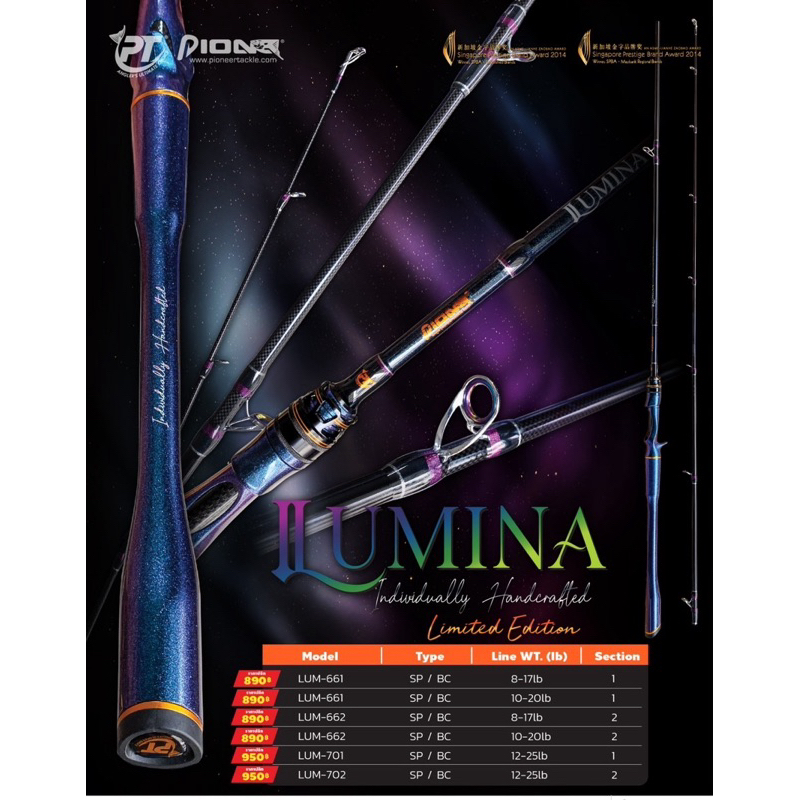 คันตีเหยื่อปลอม PIONEER LUMINA Limited ลูมิน่า ลิมิเต็ด ความยาว 6.6 ฟุต และ 7 ฟุต ทั้งท่อนเดียว และ 2 ท่อน เบท-สปิน