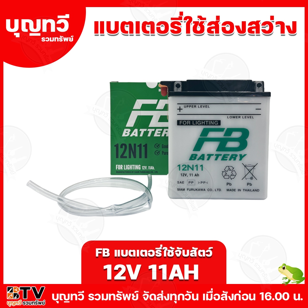 แบตเตอรี่ส่องสว่าง 3K 12N11 - 3B (ของใหม่ ของแท้ ไฟแรง แอมป์เต็ม) 12V 11Ah ชนิดแบตน้ำ แบตเตอรี่จับสั