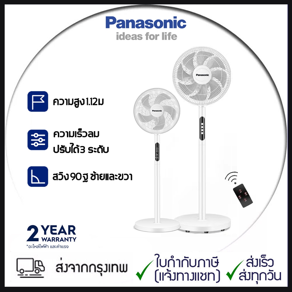 Panasonic พัดลม พัดลมไฟ้ฟ้า พัดลมตั้งพื้น พัดลมอัจฉริยะ ปรับระดับได้ 3 ระดับ พัดลม 5ใบ พัดลมประหยัดไฟ้ Floor fan