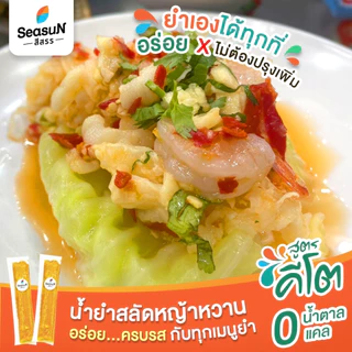 น้ำยำสามรส sugar free ตราสีสรร 30 ม.ล.