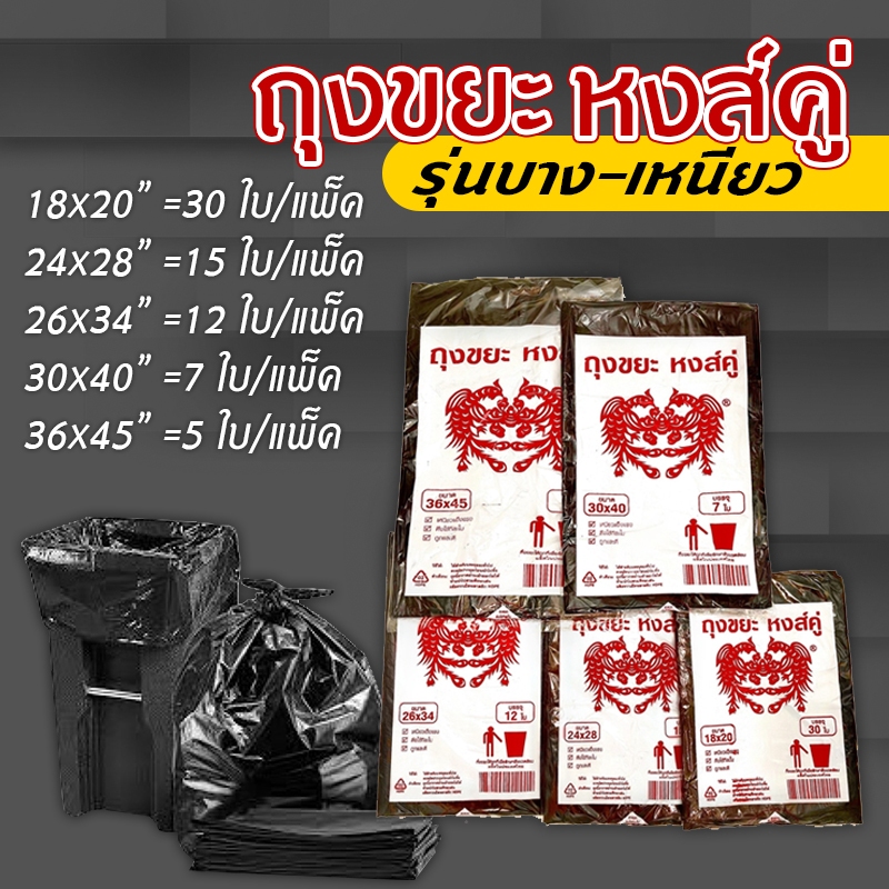 Timeless -Home ถุงขยะพลาสติกอย่างดี แบบบาง เหนียว ไม่ขาดง่าย ป้องกันกลิ่น ไม่รั่ว ซึม ขนาดทั่วไป พร้อมส่ง A139