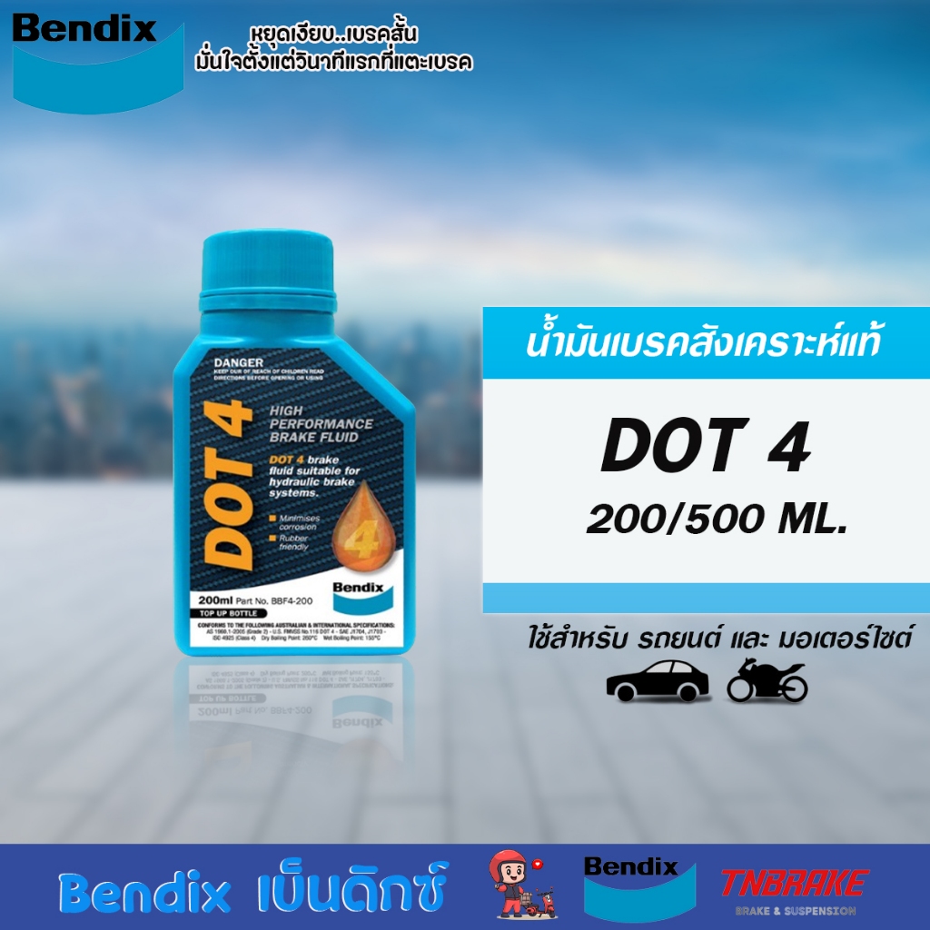 Bendix น้ำมันเบรค DOT4 รถยนต์, มอเตอร์ไซค์ 200mL. /500mL. Brake Fluid ของแท้ พร้อมส่ง ส่งไว🔥