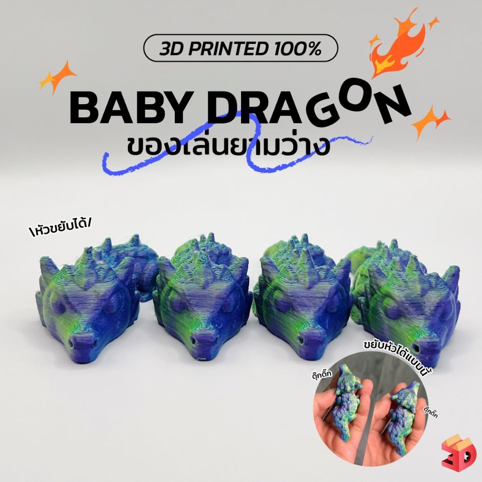 มังกรทารกหัว ดุ้กดิ้กๆ คล้องจมูกเป็นพวงกุญแจได้ baby dragon