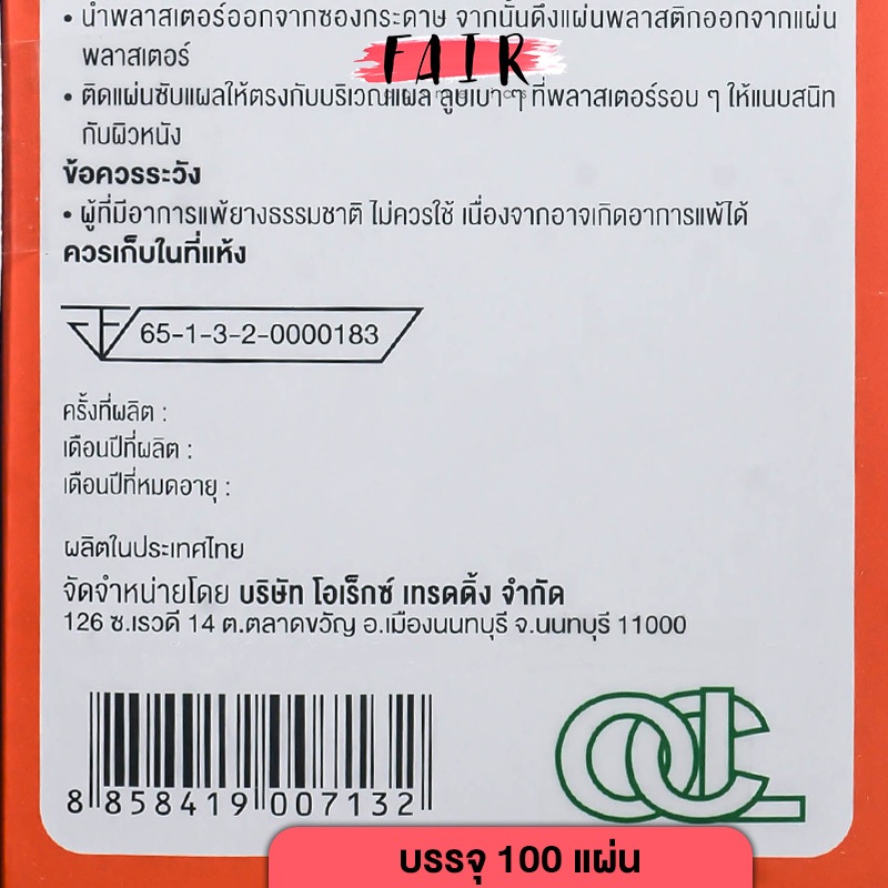 Rhinoplast Elastic Fabric Bandage ไรโนพลาสท์ พลาสเตอร์ปิดแผล [3 กล่อง] พลาสเตอร์ พลาสเตอร์ยา ผ้าปิดแผล - รูปที่ 2