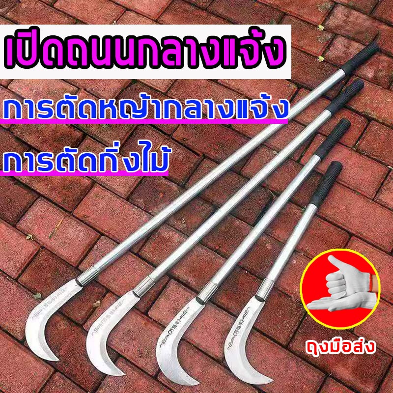 เคียวเหล็กแมงกานิส ใช้งานได้สารพัดประโยชน์ แข็งคมทนทานใช้งานดีเยี่ยม ตัดแต่งกิ่ง ตัดไม้ มีดดายหญ้าคมๆ มีดขอชัก มีดขอชักก