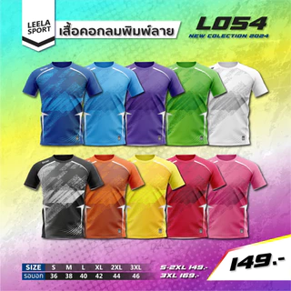 เสื้อกีฬาคอกลมแขนสั้น รุ่น L-054