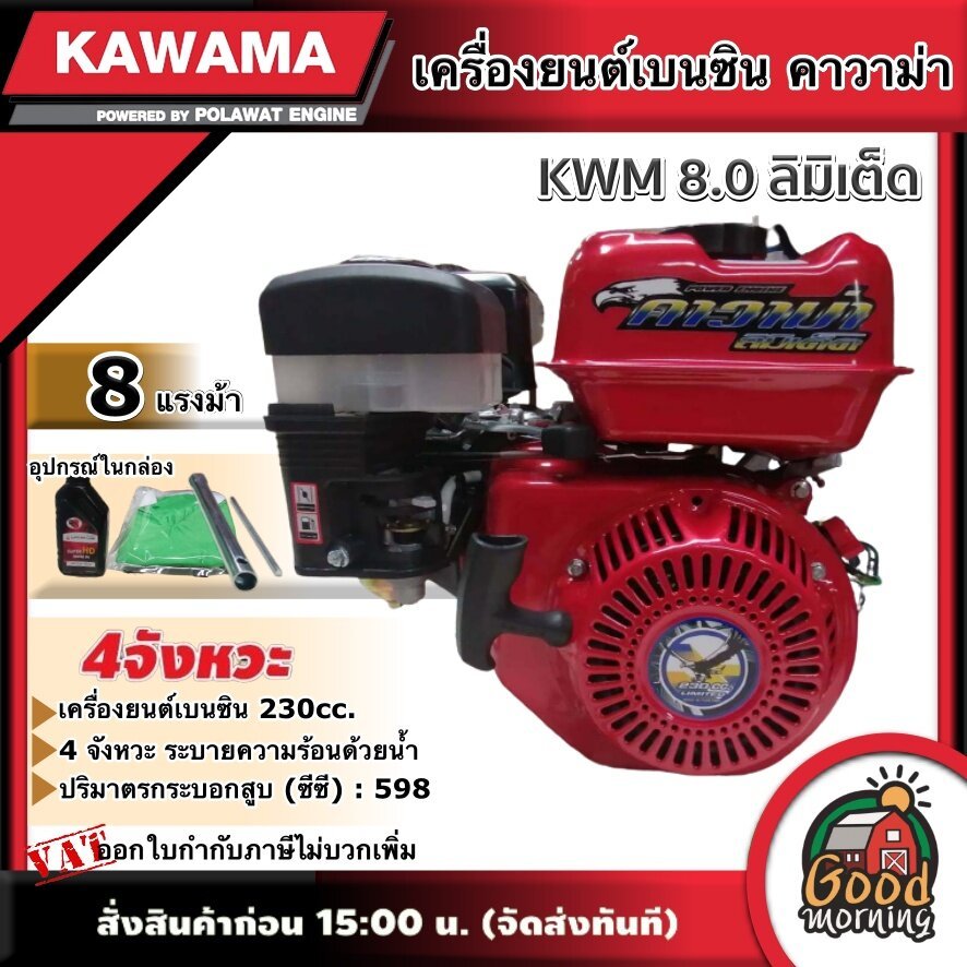 KAWAMA 🇹🇭 เครื่องยนต์เบนซิน 230cc. คาวาม่า ลิมิเตด  เครื่องยนต์  สูบน้ำ